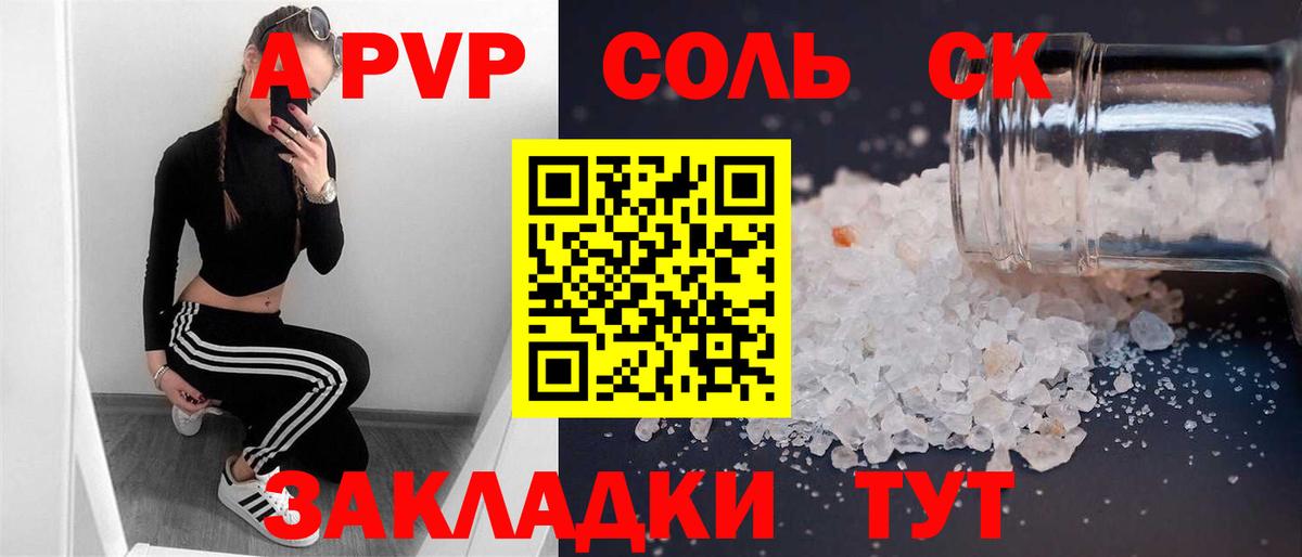 А ПВП крисы CK Амурск