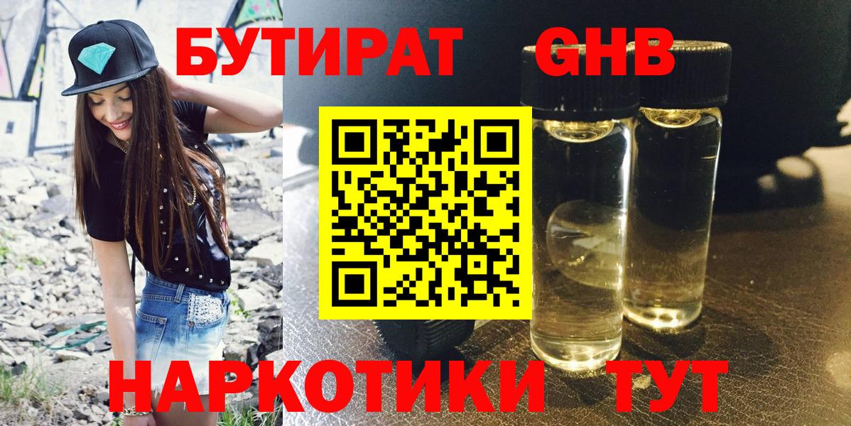 БУТИРАТ оксана  Вход с VPN  Бутират  Амурск 