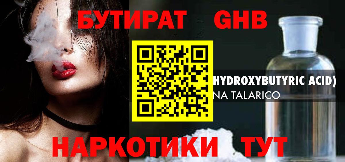Бутират жидкий экстази Амурск