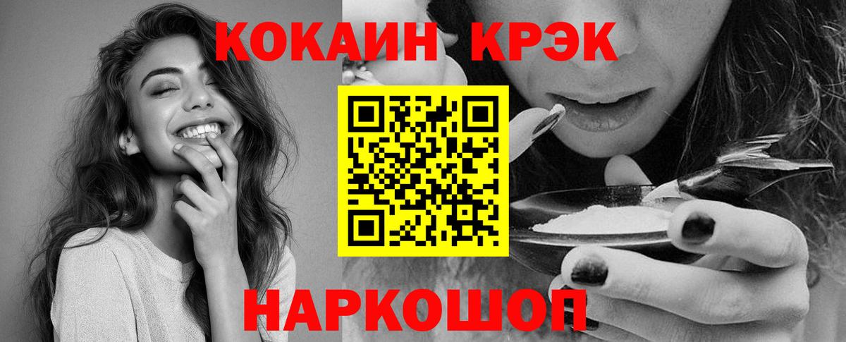 Амурск  COCAIN 98%  Вход с VPN  Cocaine Fish Scale 