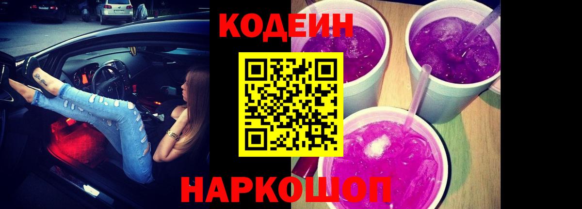 Codein Purple Drank Амурск