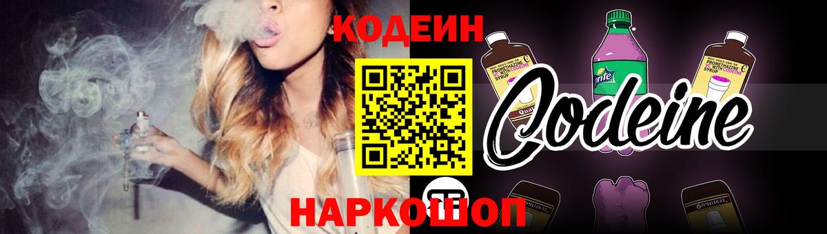 Codein Purple Drank  Вход с VPN  Амурск 