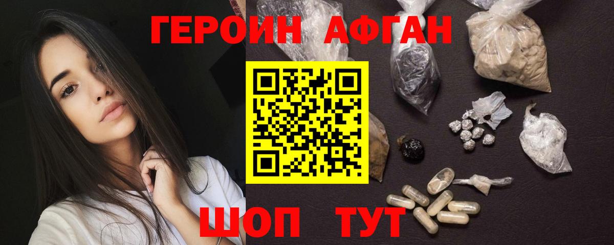 Героин хмурый Амурск