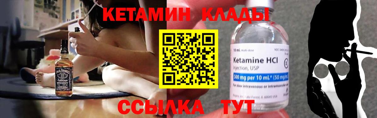 КЕТАМИН VHQ Амурск