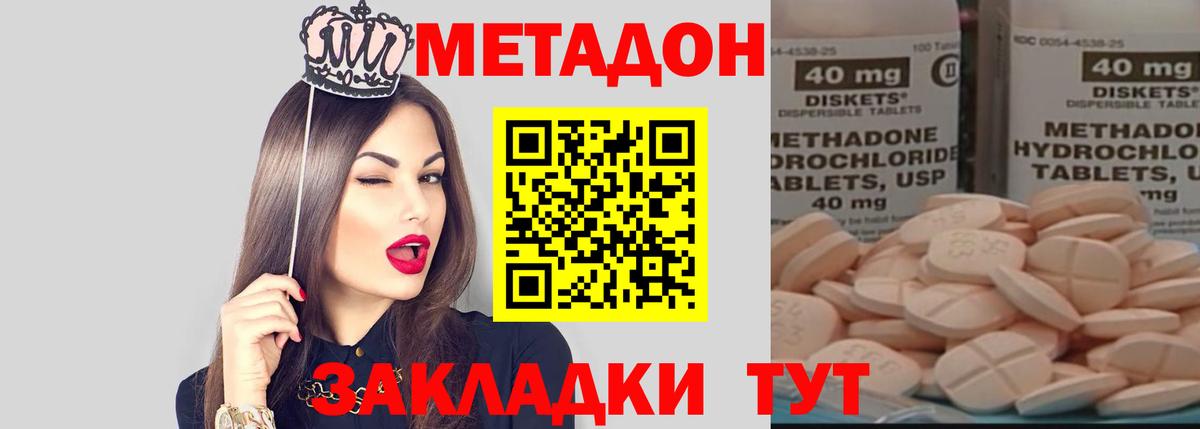 Метадон кристалл Амурск
