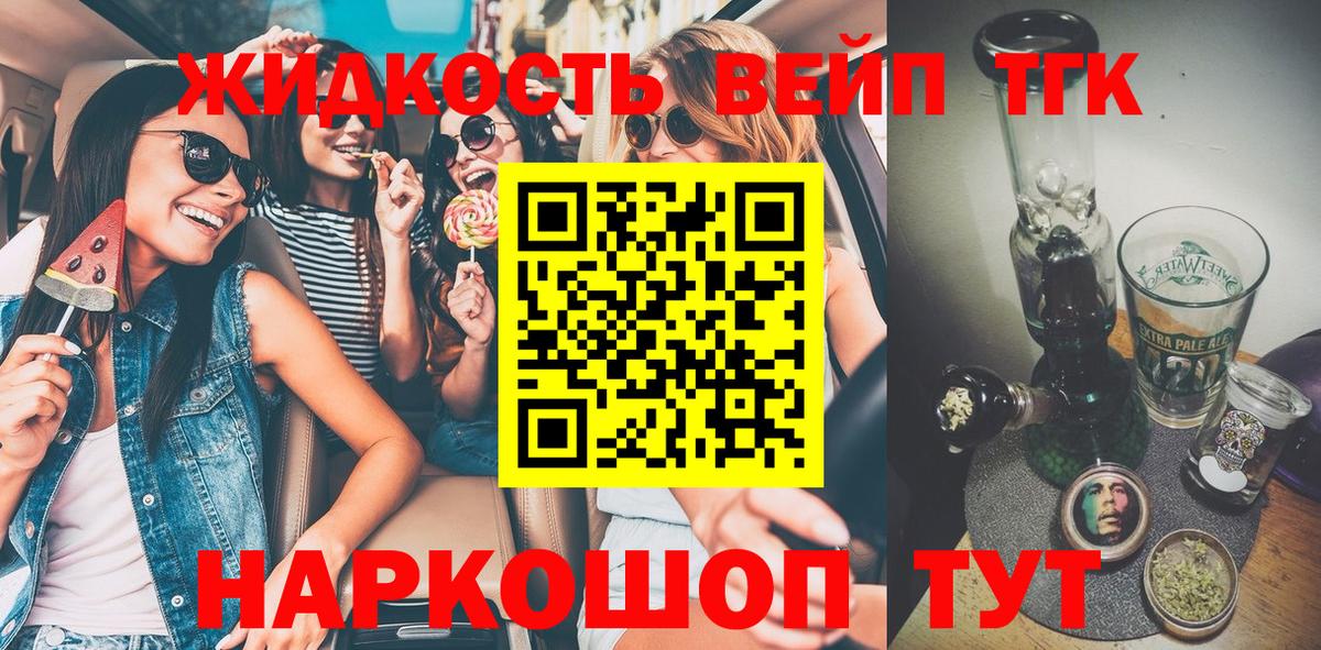 ТГК вейп с тгк Амурск